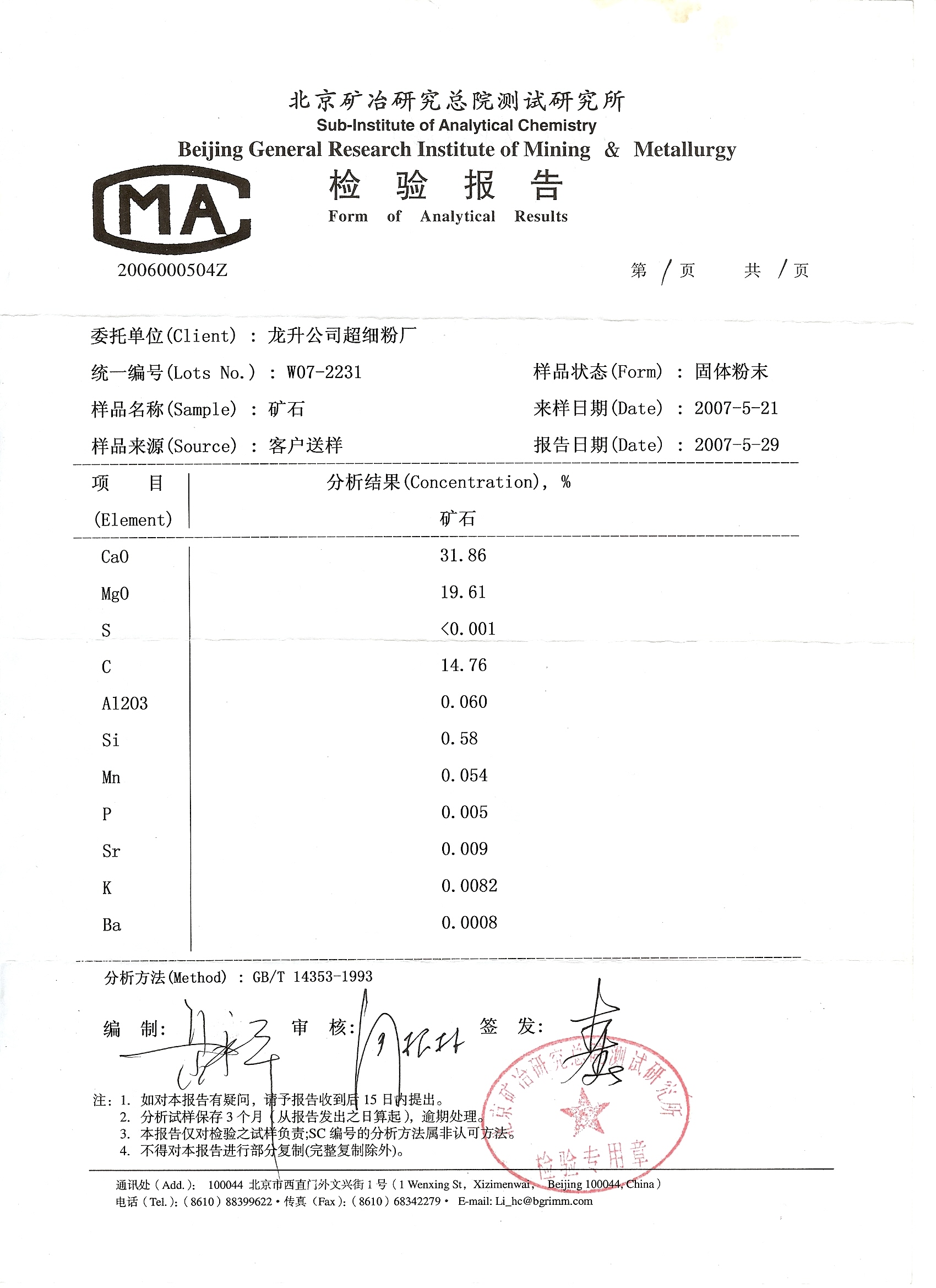 盛和礦業招商